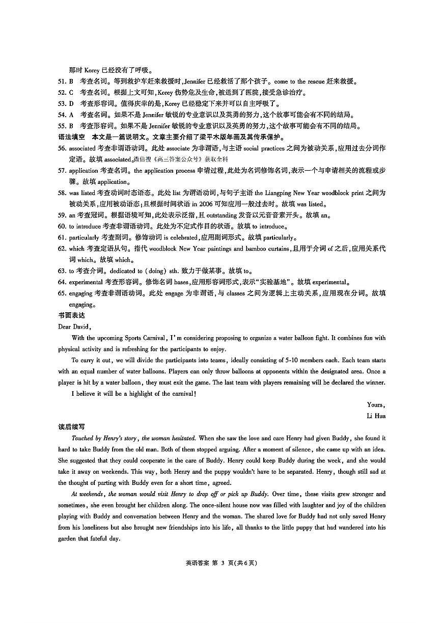 英语答案第3页