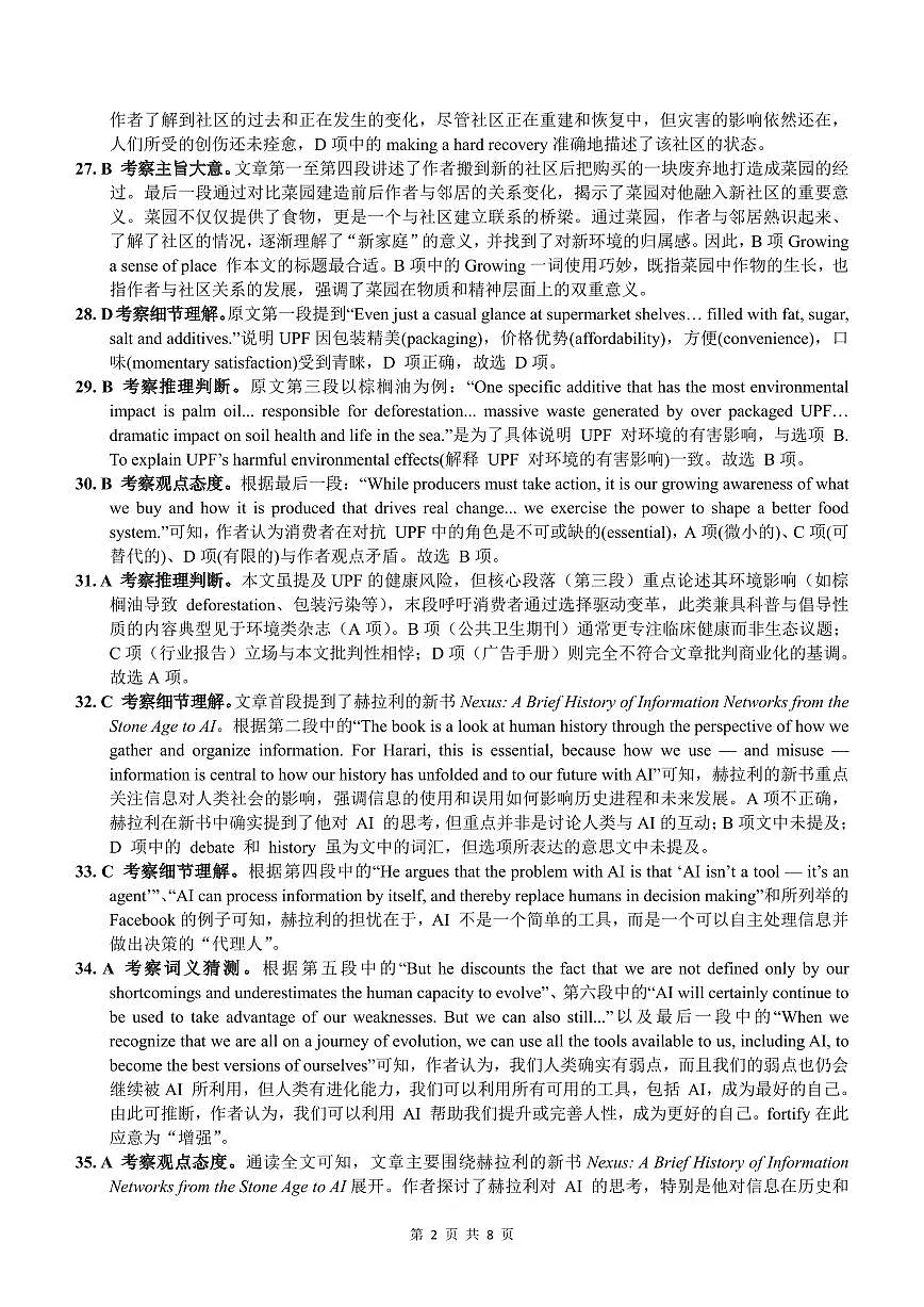 【英语答案】考阅评·广西省示范性高中2026届高三年级上学期9月份高三联合调研测试第2页