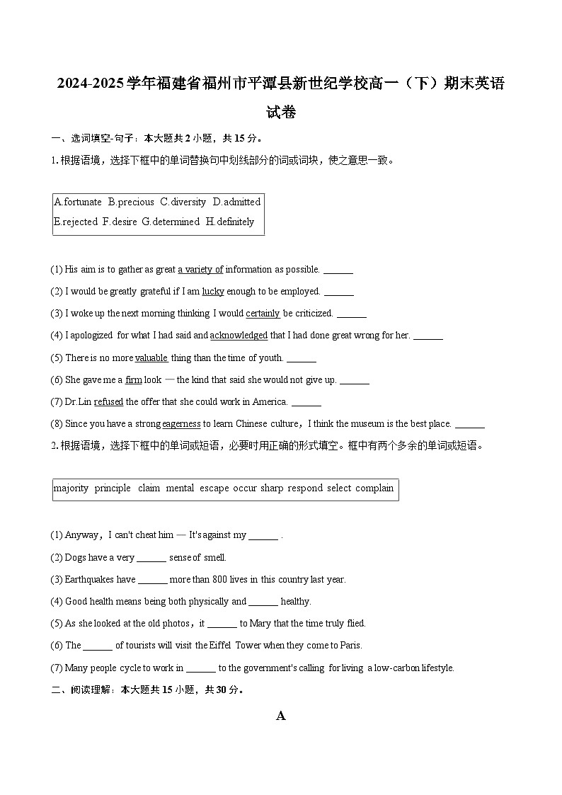2024-2025学年福建省福州市平潭县新世纪学校高一（下）期末英语试卷-自定义类型第1页