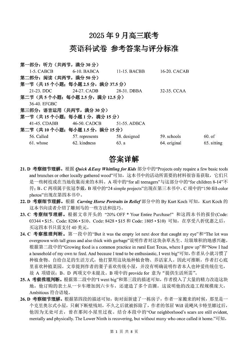 英语答案-9月高三第1页