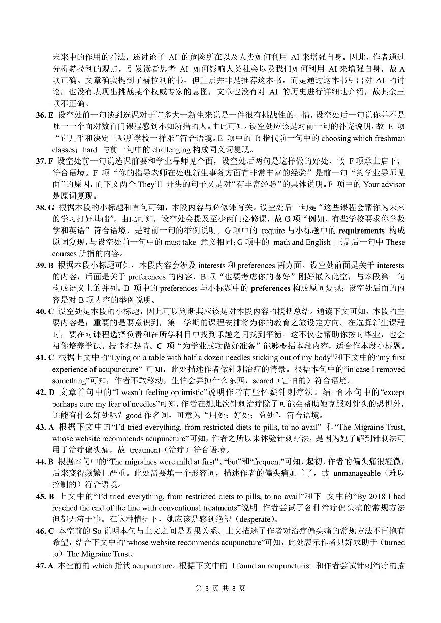 英语答案-9月高三第3页