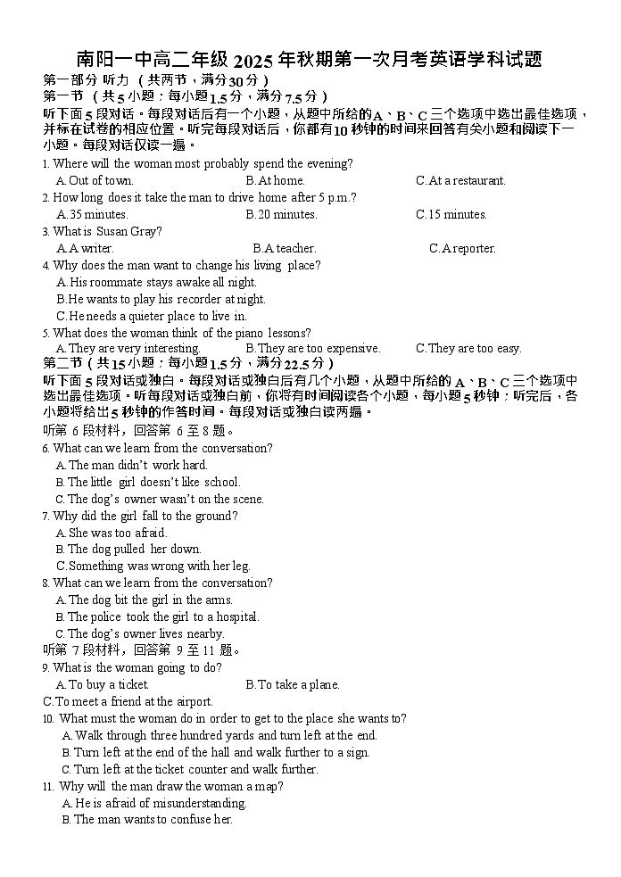 河南省南阳市第一中学校2025-2026学年高二上学期9月月考英语试卷第1页