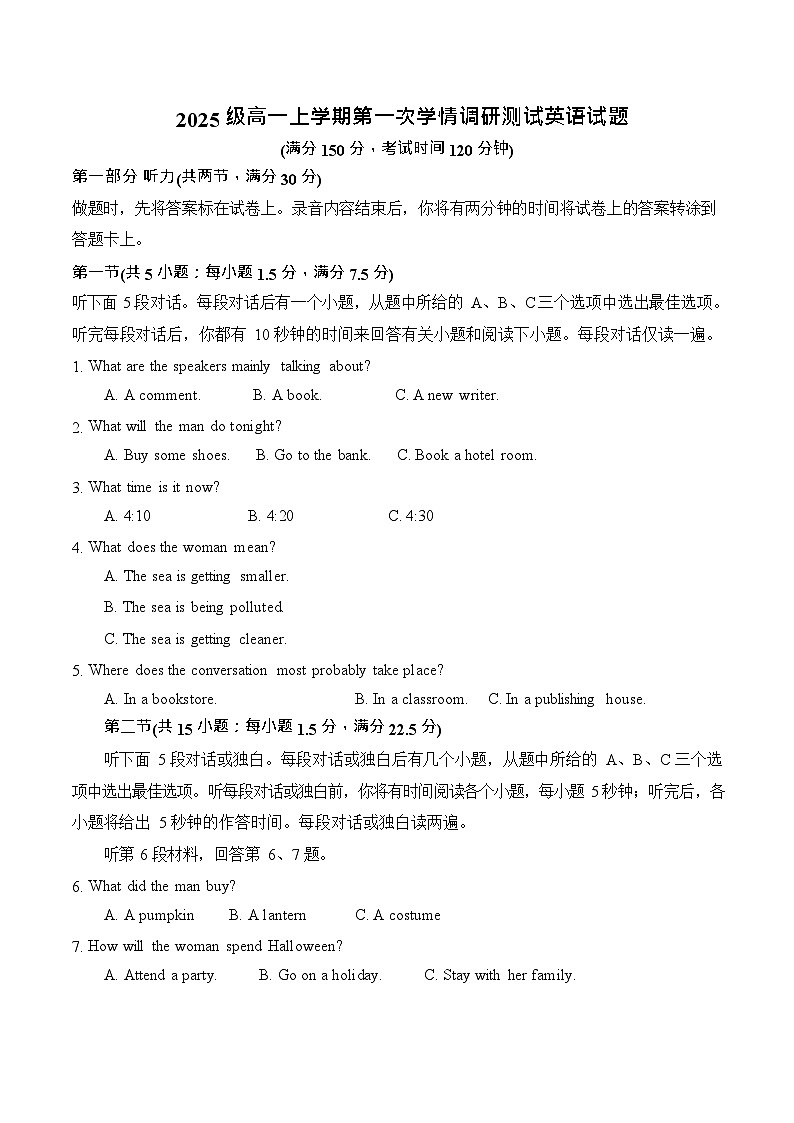 山东省聊城市2025-2026学年高一上学期第一次月考英语试卷第1页