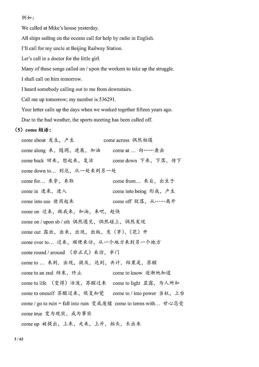高中英语常用短语及例句归纳知识点总结（PDF版）第3页