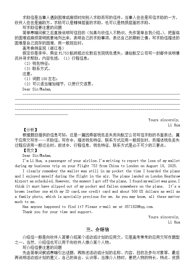 高中英语2026届高考应用文写作练习与讲解（共七类）第2页