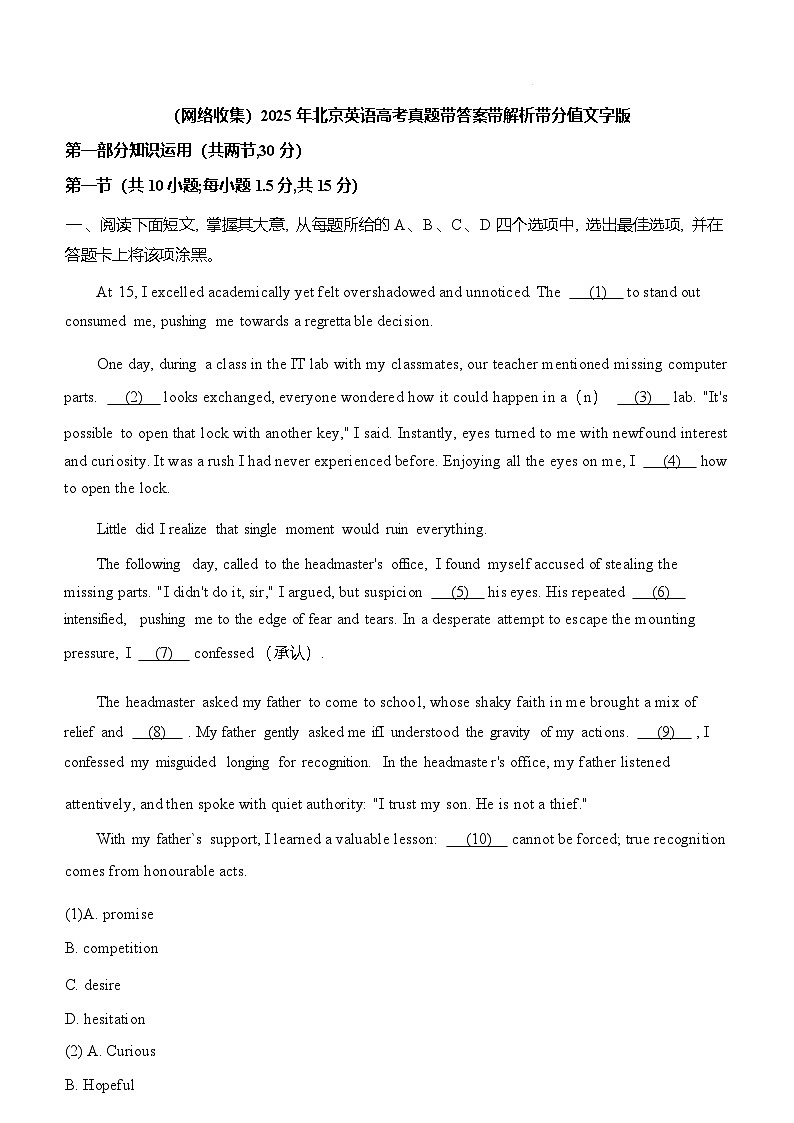 2025年北京英语高考真题（含答案解析）第1页