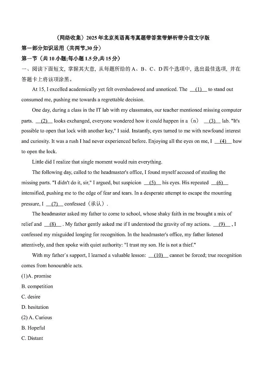 2025年北京英语高考真题（含答案解析）第1页