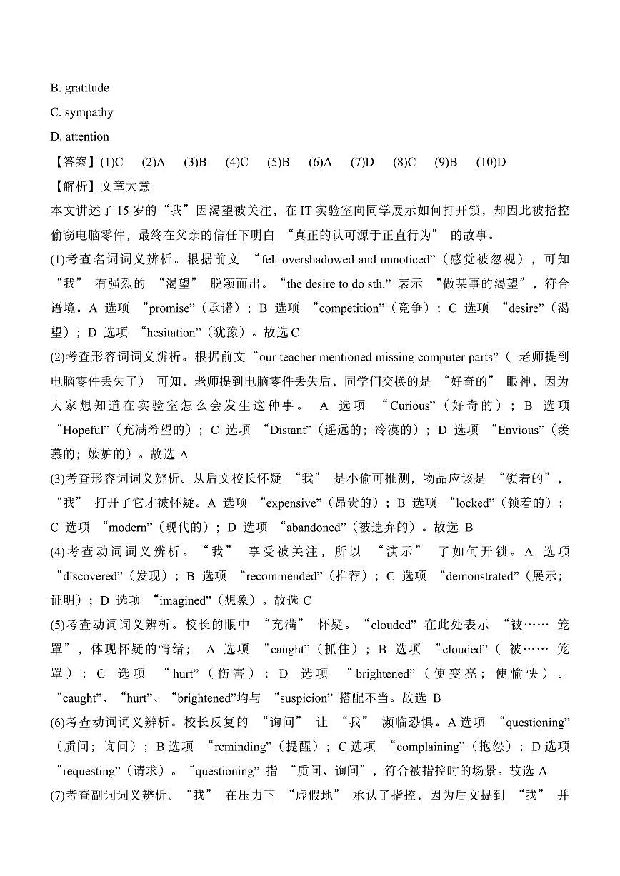 2025年北京英语高考真题（含答案解析）第3页