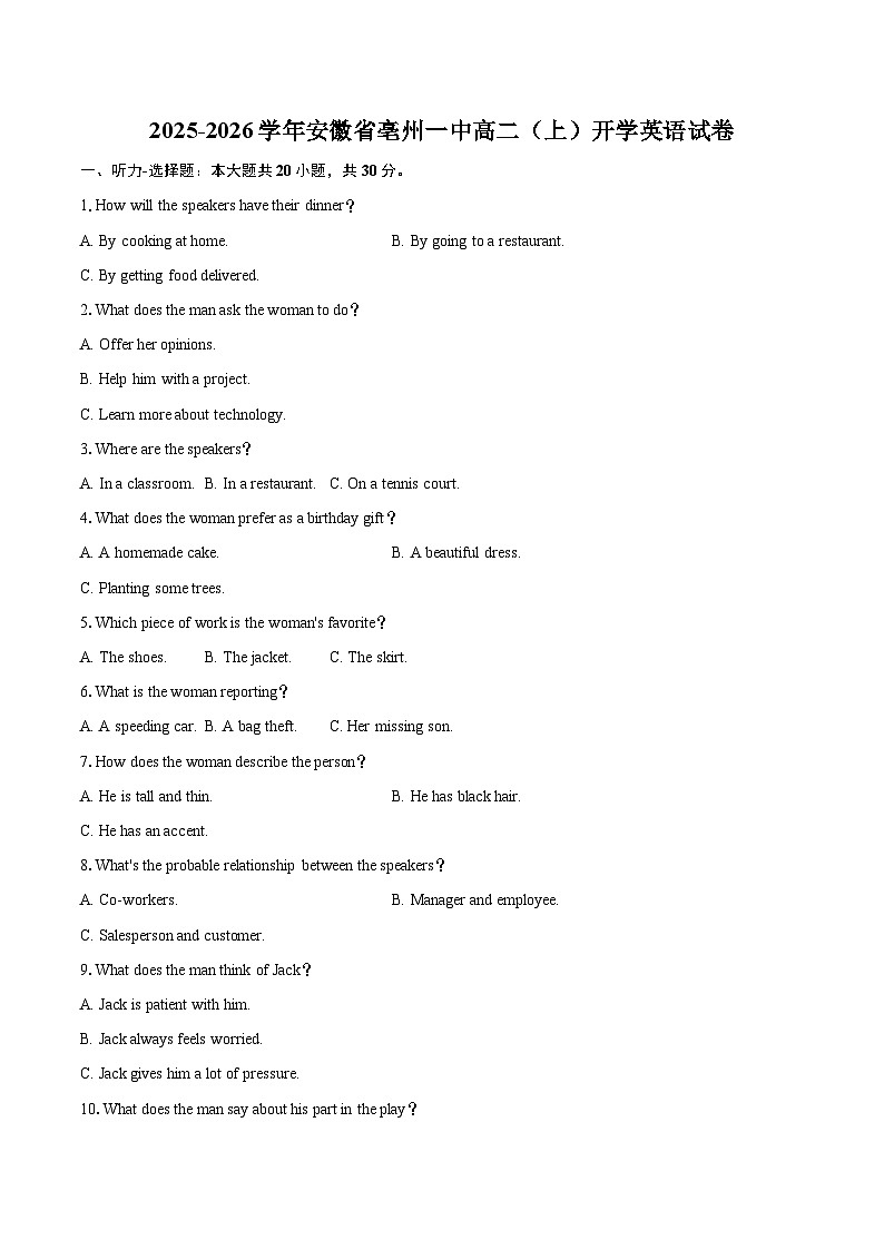 2025-2026学年安徽省亳州一中高二（上）开学英语试卷-自定义类型第1页