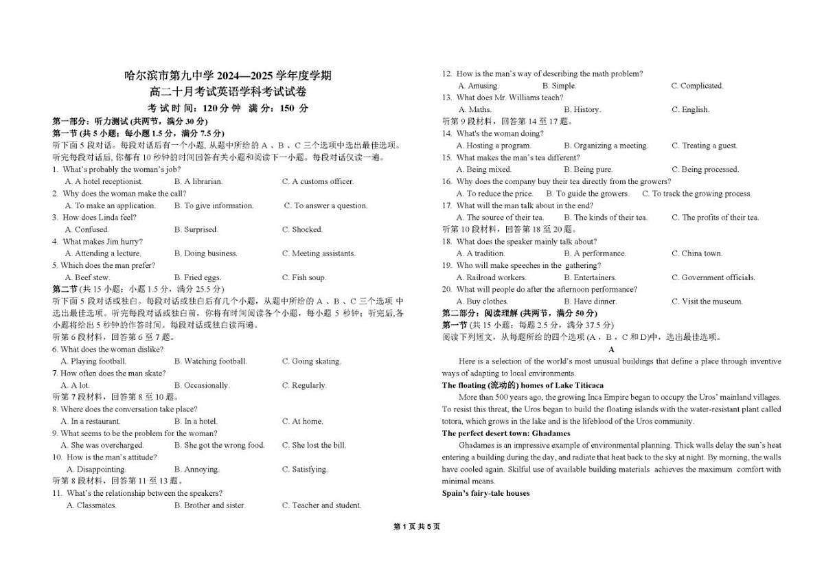 黑龙江省哈尔滨市第九中学+2024—2025学年高二上学期10月考试英语试卷第1页