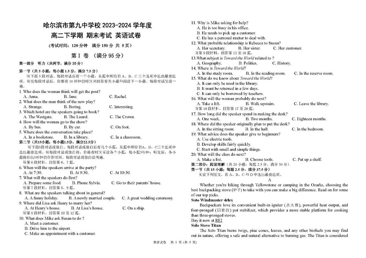 黑龙江省哈尔滨市第九中学校2023-2024学年高二下学期7月期末英语试题第1页