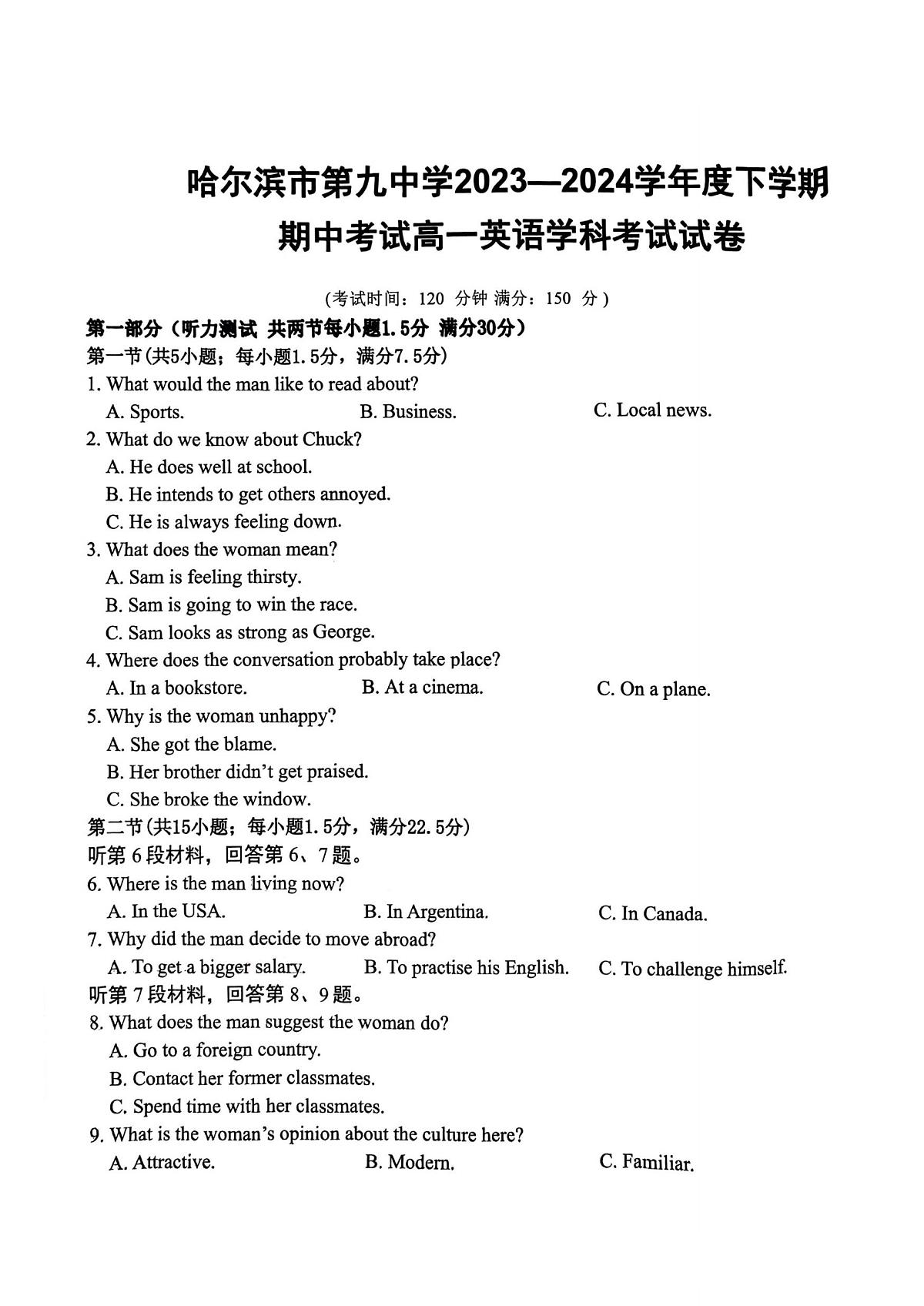 黑龙江省哈尔滨市第九中学校2023-2024学年高一下学期期中考试英语试卷第1页