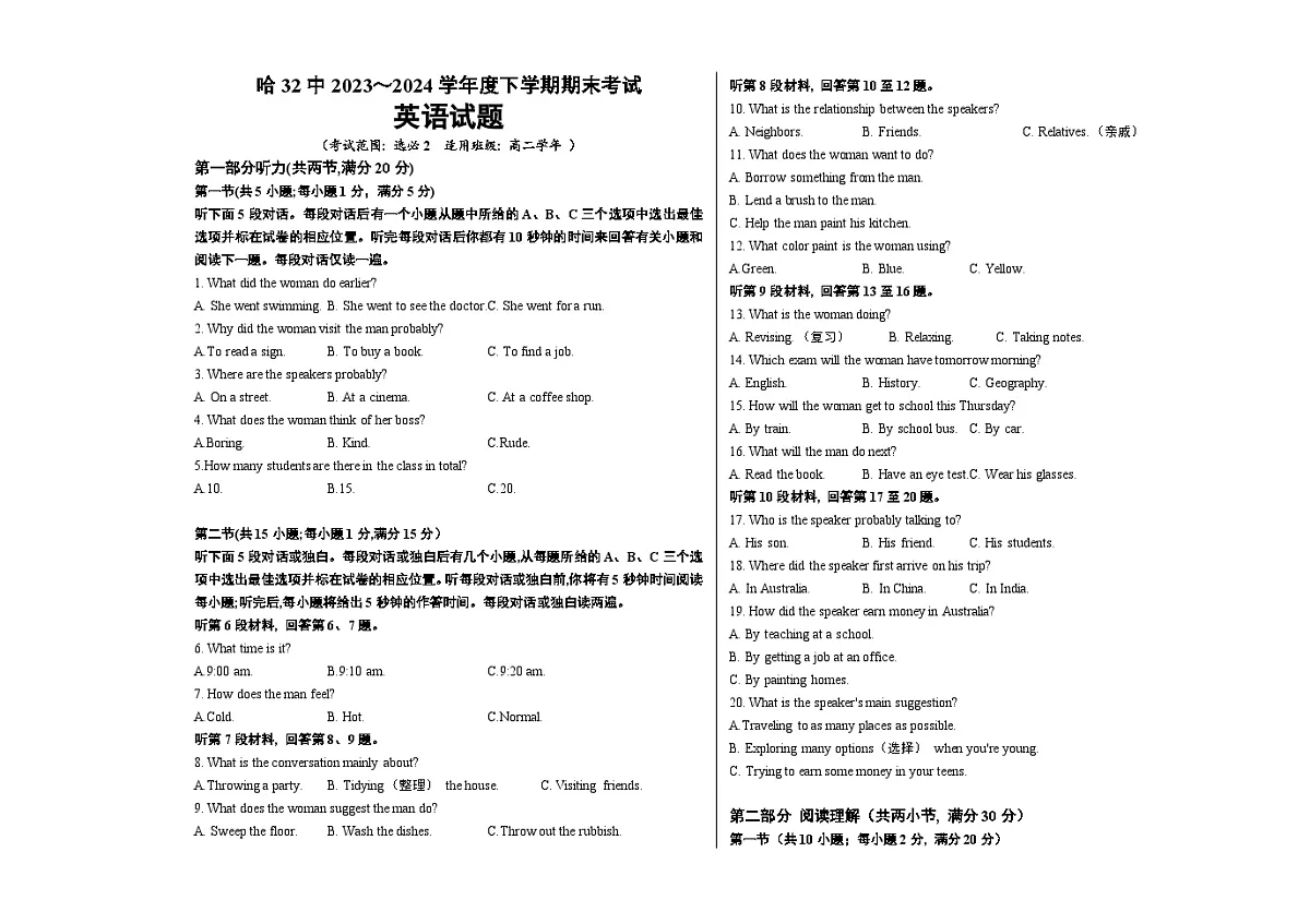黑龙江省哈尔滨市第三十二中学校2023-2024学年高二下学期7月期末英语试题第1页