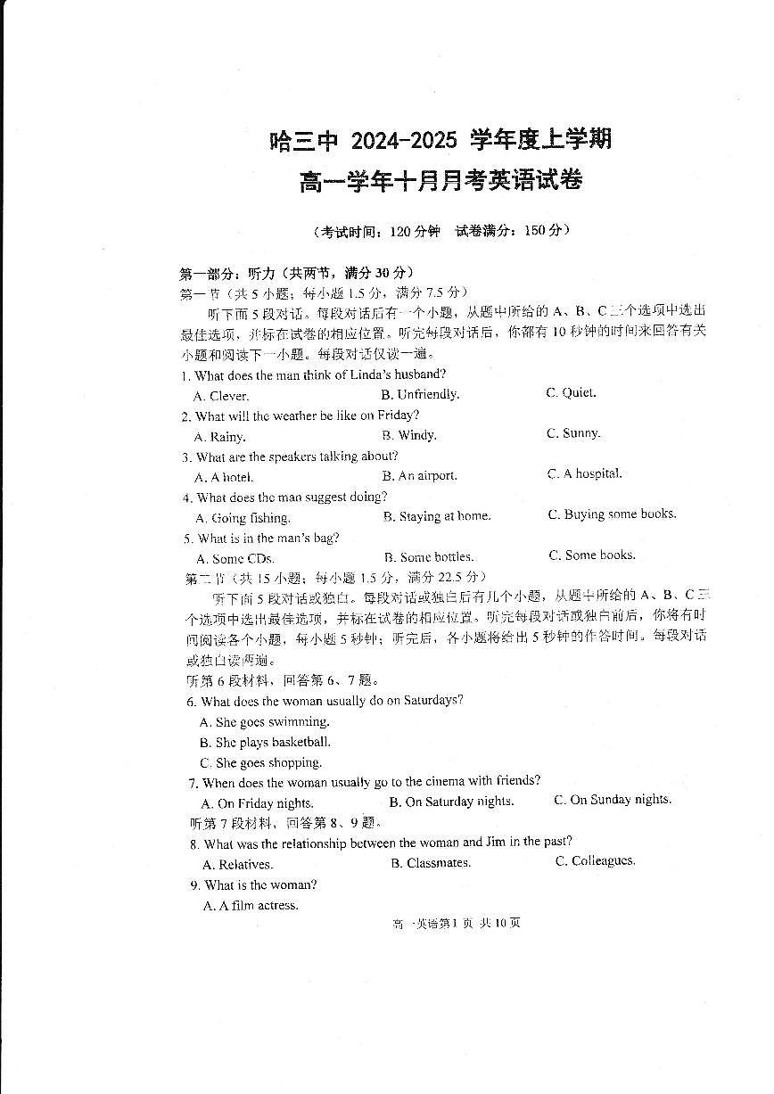 黑龙江省哈尔滨市第三中学校2024-2025学年高一上学期10月月考英语试题第1页