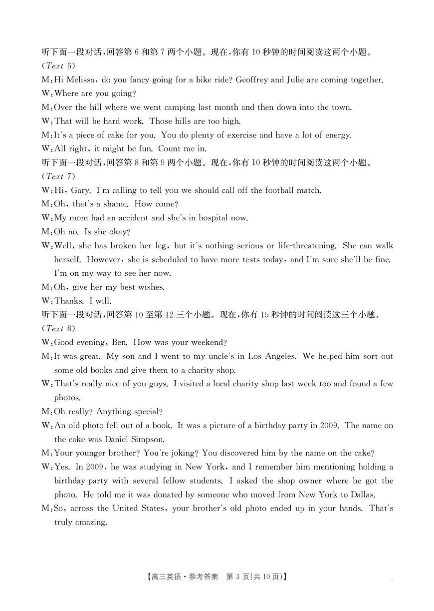 贵州省部分学校2025-2026学年高三上学期9月联考英语答案第3页