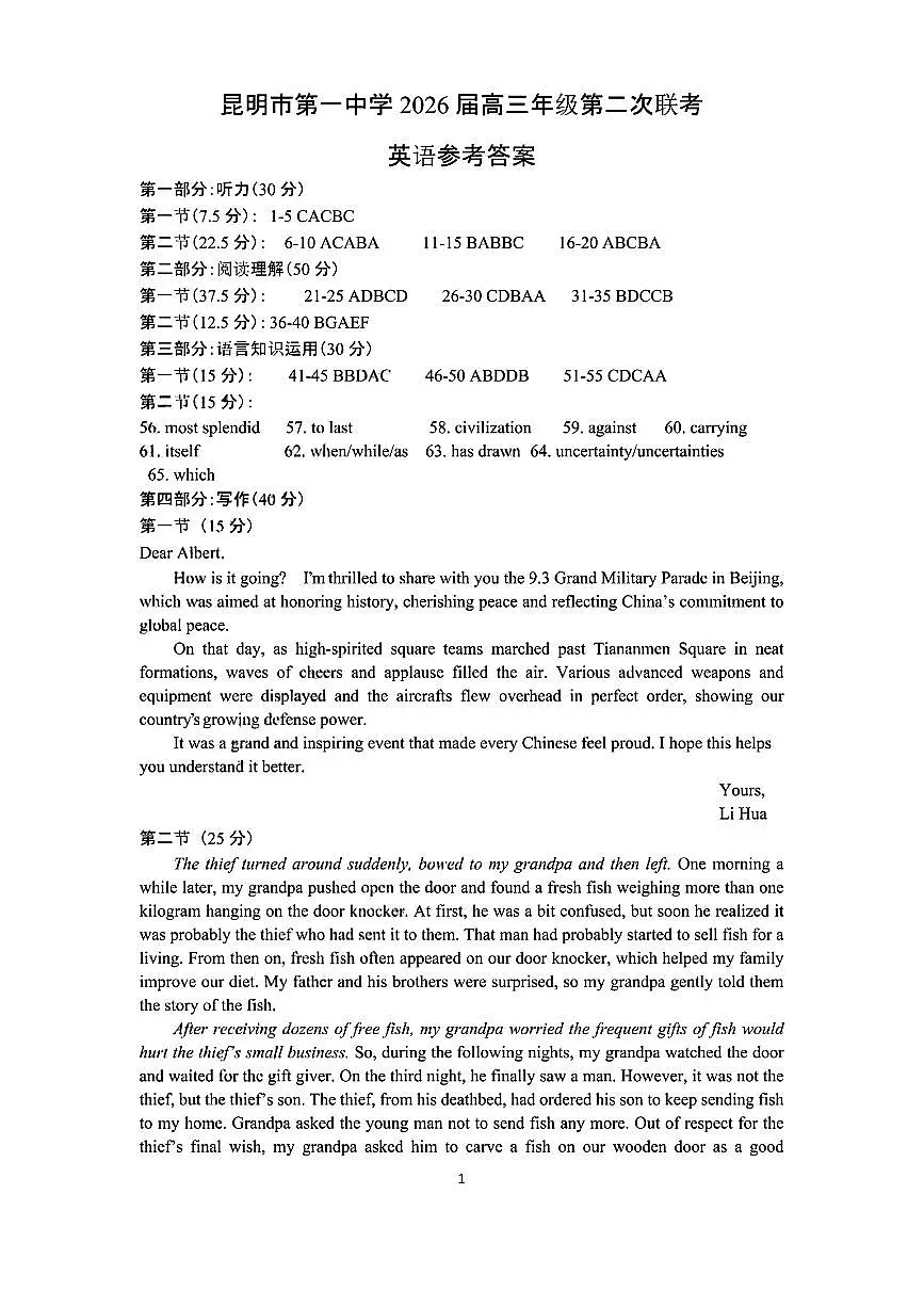云南省昆明市第一中学2026届高三年级第二次联考英语答案第1页