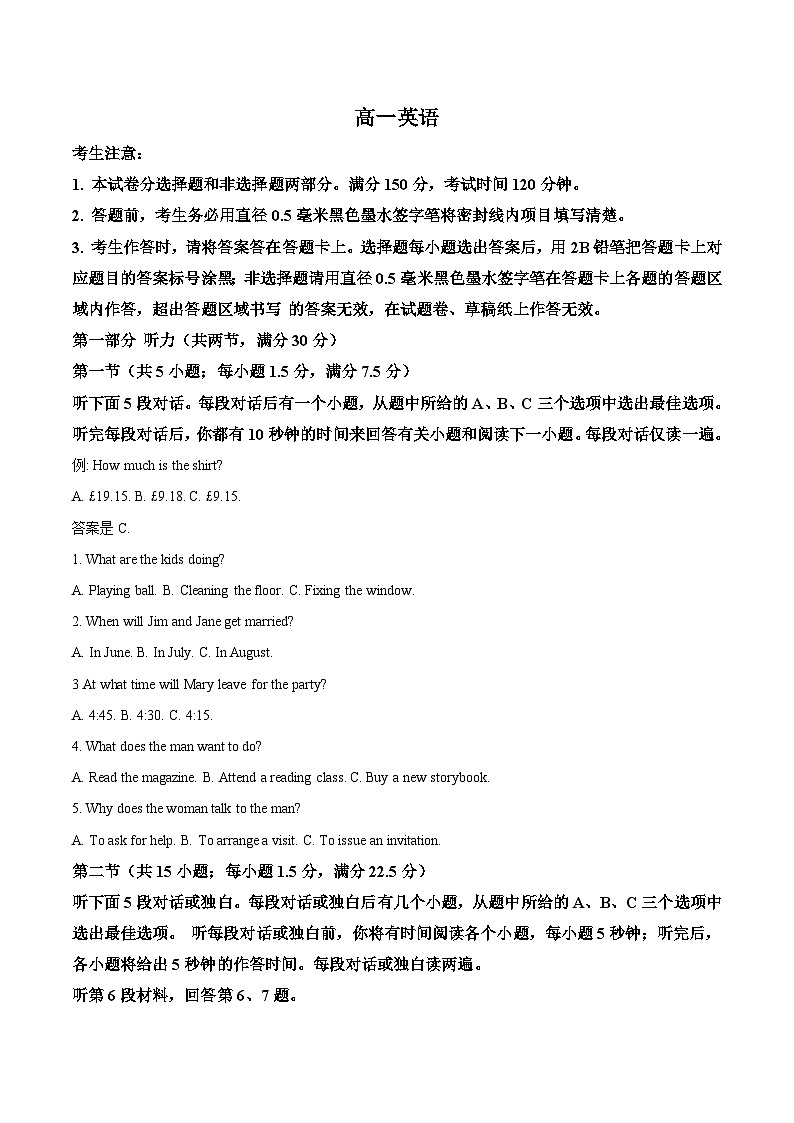 2025商丘高一下学期期末考试英语含答案第1页