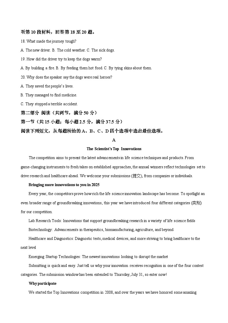 2025商丘高一下学期期末考试英语含答案第3页