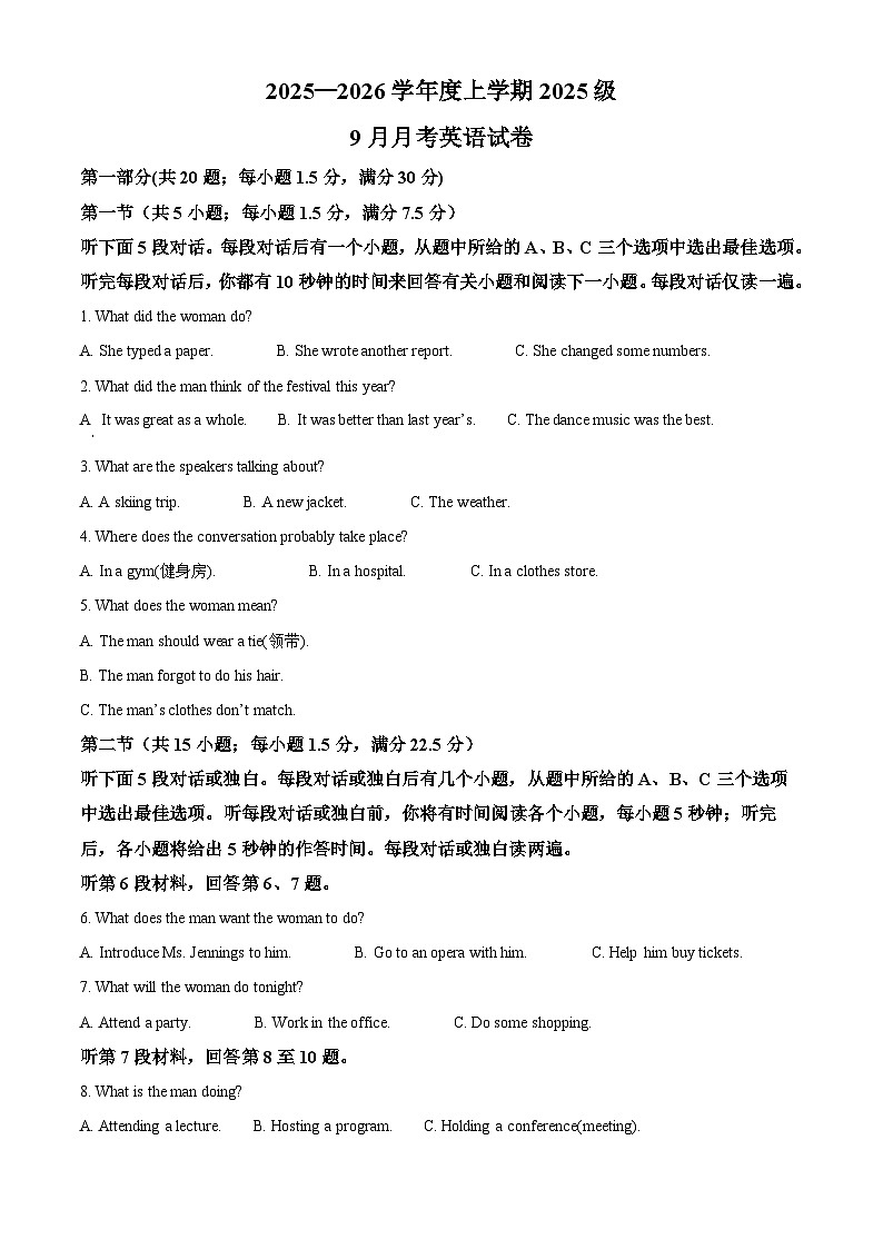 湖北省荆州市沙市区沙市中学2025-2026学年高一上学期9月月考英语试题无答案第1页