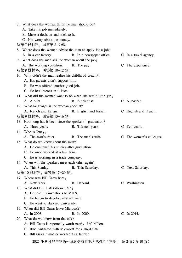 2026邵阳高一上学期9月拔尖创新班联考试题英语PDF版含解析第2页