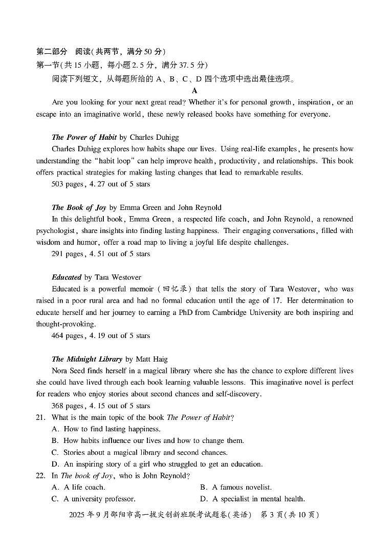 2026邵阳高一上学期9月拔尖创新班联考试题英语PDF版含解析第3页