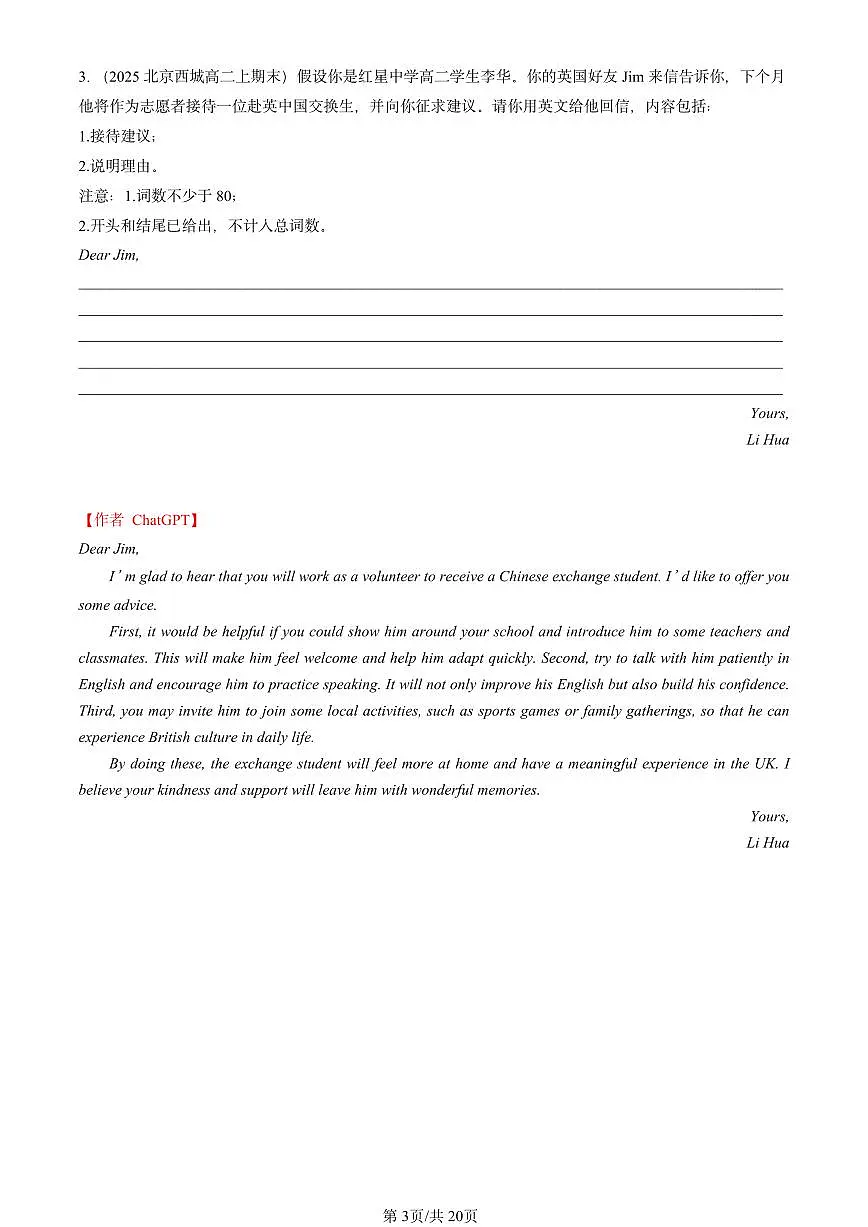 2025北京高二（上）期末英语汇编：写作【ChatGPT版】 有答案解析第3页