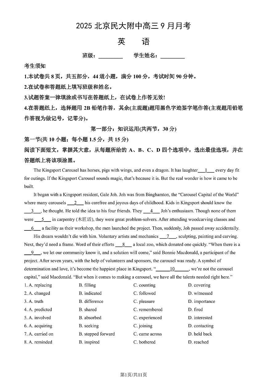 2025北京民大附中高三上9月月考英语试卷（教师版）第1页