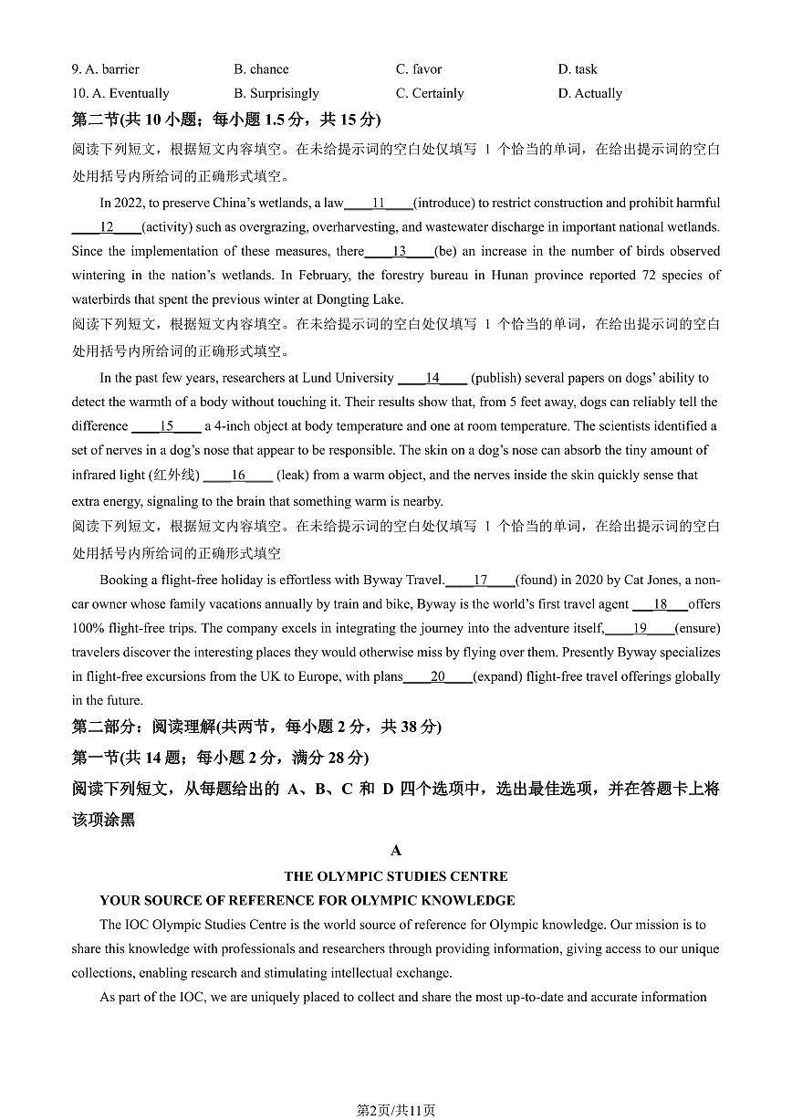 2025北京民大附中高三上9月月考英语试卷（教师版）第2页