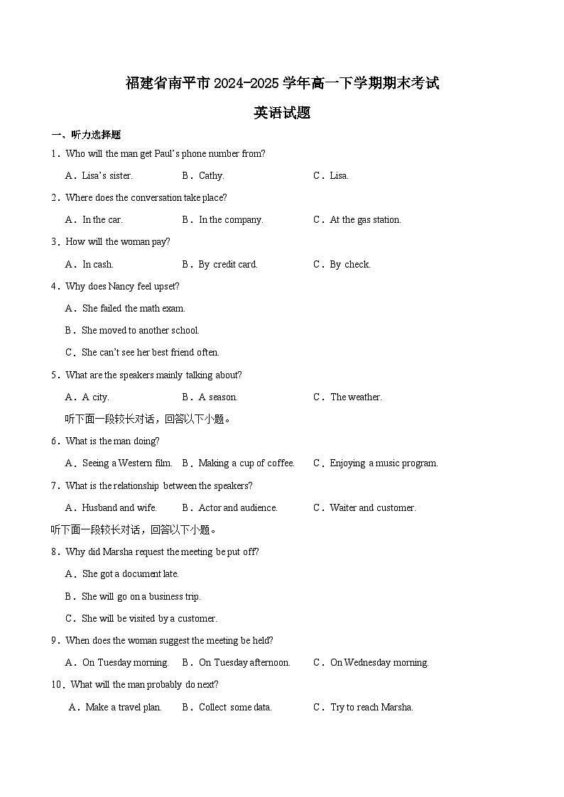 福建省南平市2024-2025学年高一下学期期末考试 英语 含解析第1页
