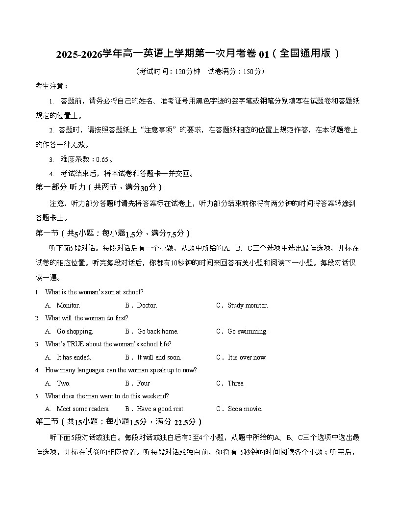 2025-2026学年高一上学期第一次月考英语试卷01(全国)第1页