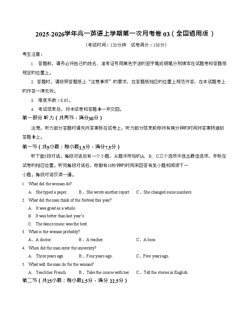 2025-2026学年高一上学期第一次月考英语试卷03(全国)第1页