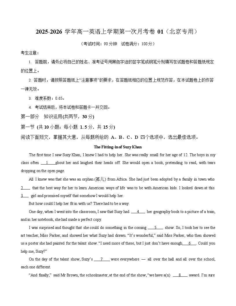 2025-2026学年高一上学期第一次月考英语试卷01(北京)第1页