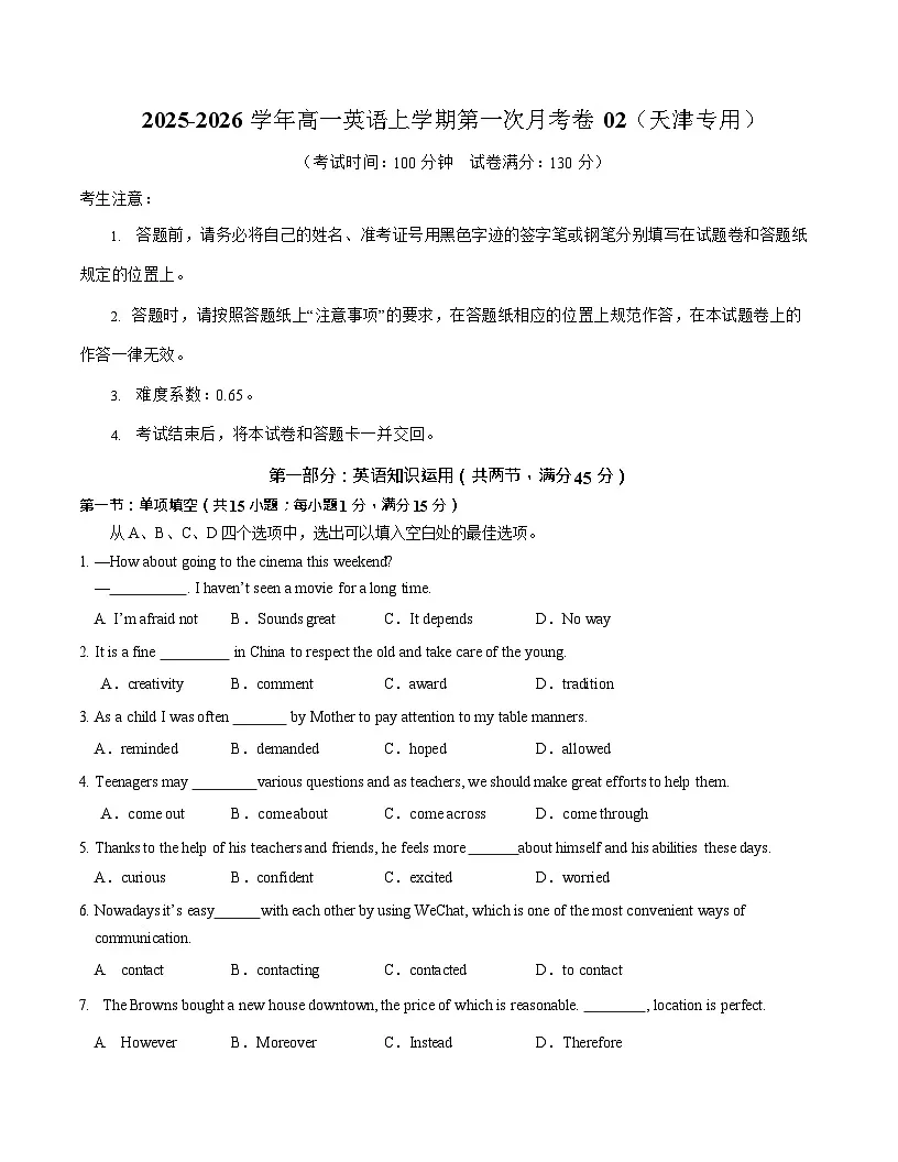 2025-2026学年高一上学期第一次月考英语试卷02(天津)第1页