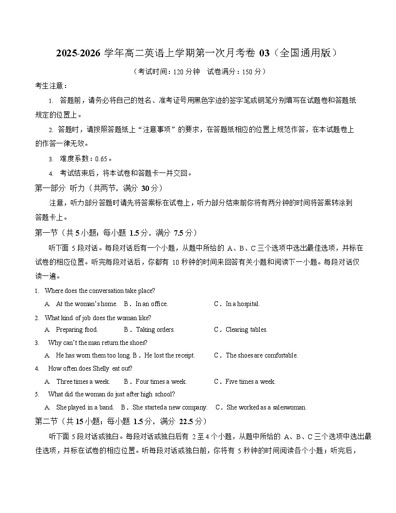 2025-2026学年高二上学期第一次月考英语试卷03(全国)第1页