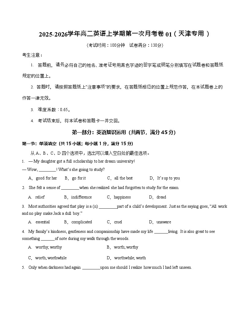 2025-2026学年高二上学期第一次月考英语试卷01(天津)第1页