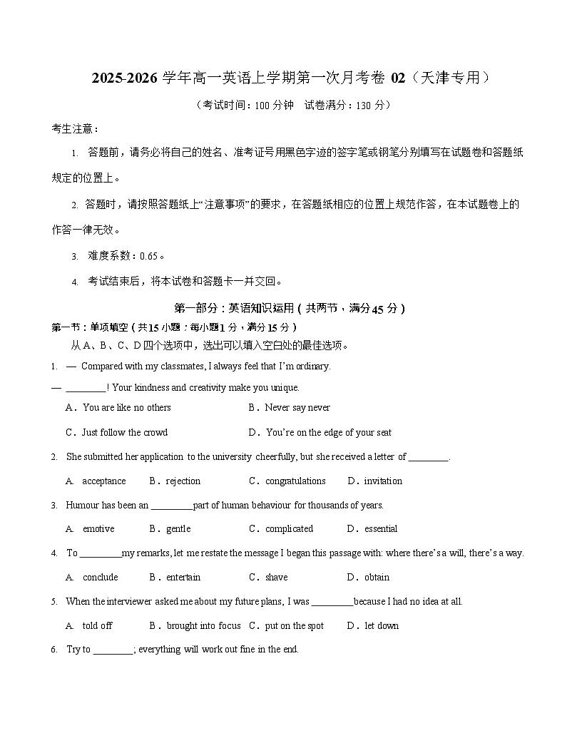 2025-2026学年高二上学期第一次月考英语试卷02(天津)第1页