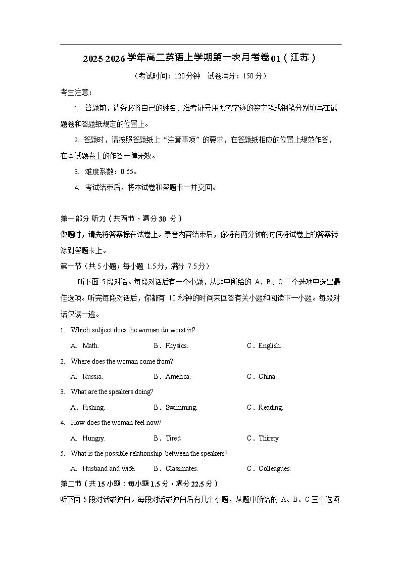 2025-2026学年高二上学期第一次月考英语试卷01(江苏)第1页
