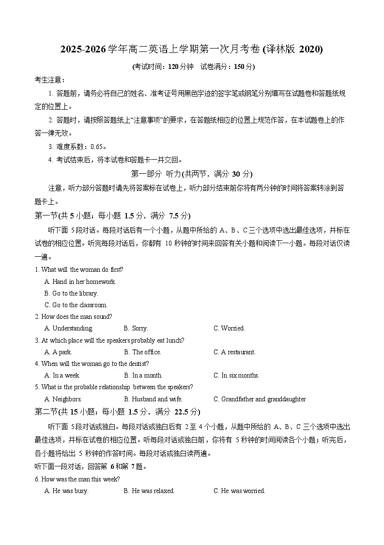 2025-2026学年高二上学期第一次月考英语试卷(译林版)第1页