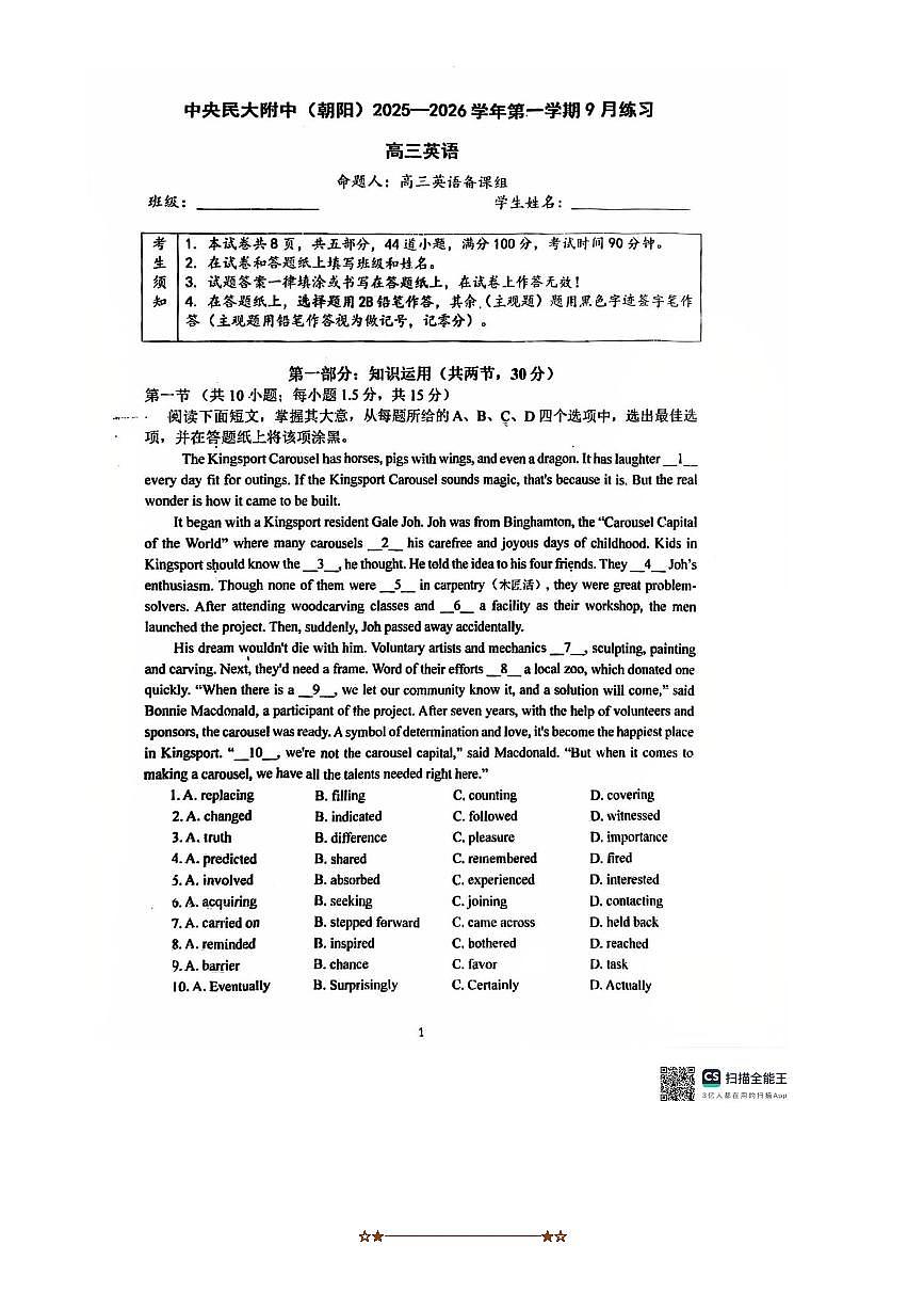 北京市中央民族大学附属中学2025～2026学年高三上9月练习英语试卷(版无答案)第1页
