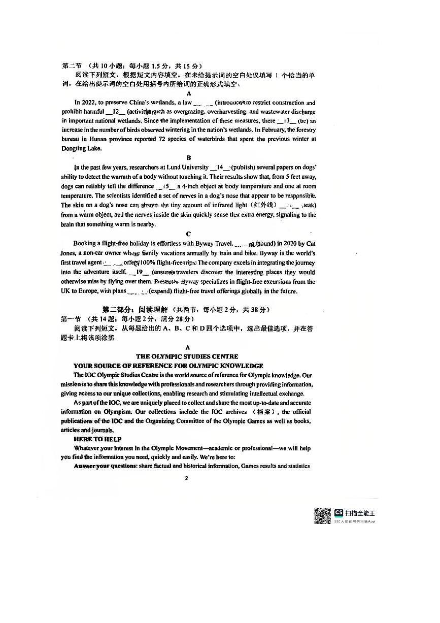 北京市中央民族大学附属中学2025～2026学年高三上9月练习英语试卷(版无答案)第2页