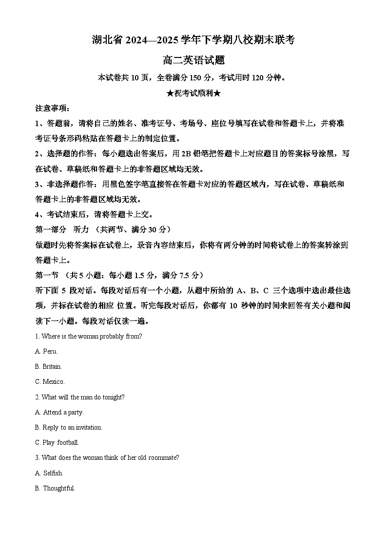 湖北省八校联考2024-2025学年高二下学期6月期末英语试题 含解析第1页
