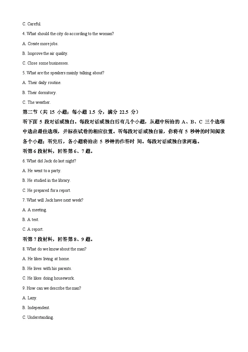 湖北省八校联考2024-2025学年高二下学期6月期末英语试题 含解析第2页