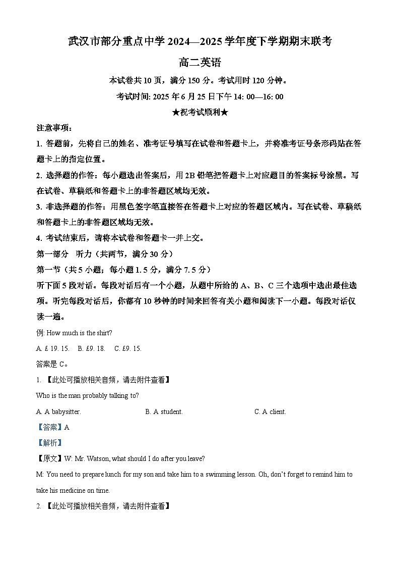 湖北省武汉市部分重点中学2024-2025学年高二下学期期末联考英语试卷 含解析第1页
