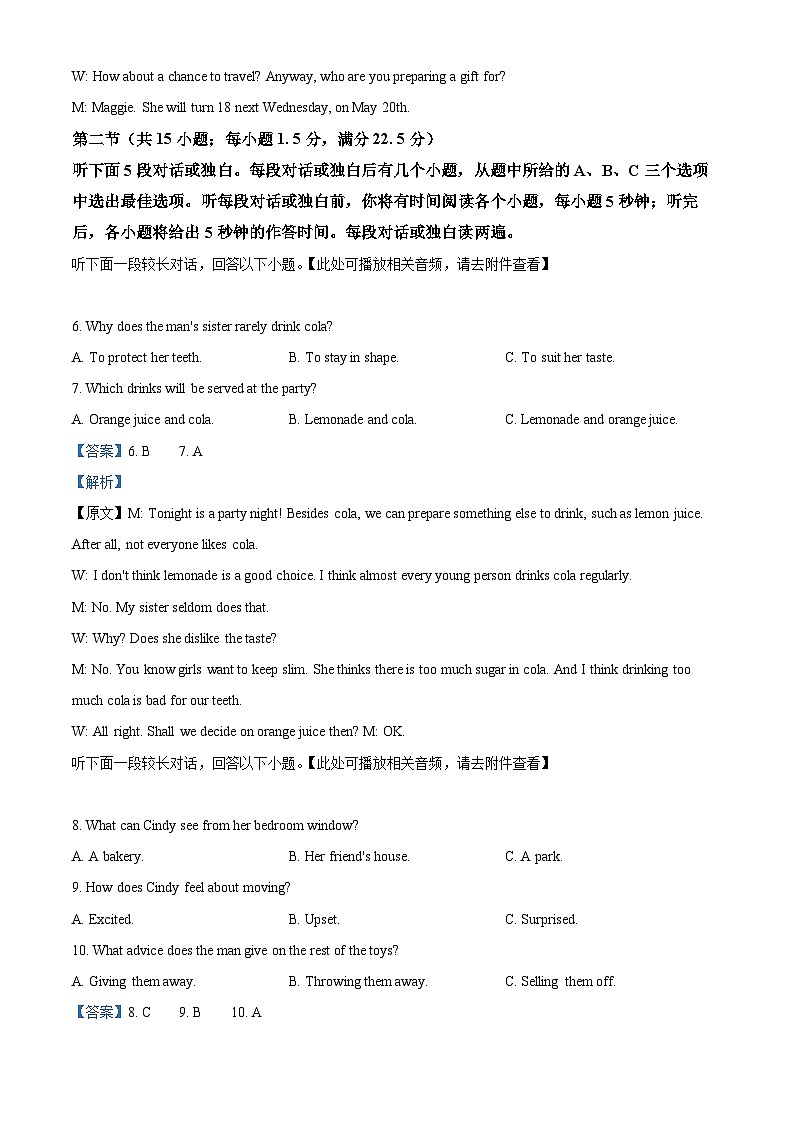 湖北省武汉市部分重点中学2024-2025学年高二下学期期末联考英语试卷 含解析第3页