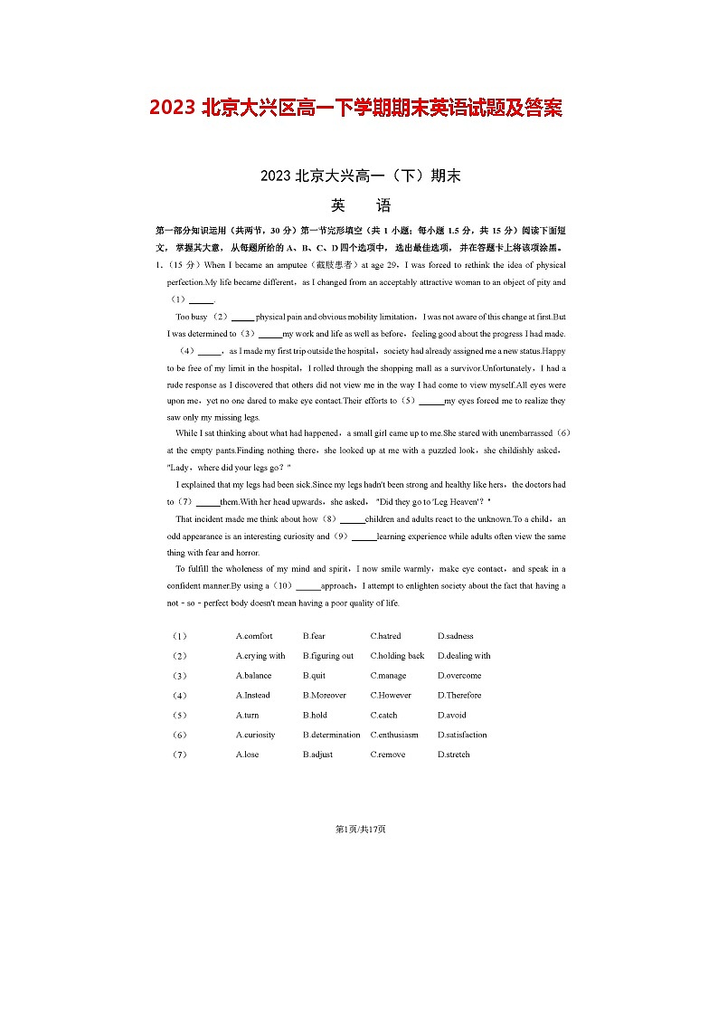 2023北京大兴区高一下学期期末英语试题及答案第1页