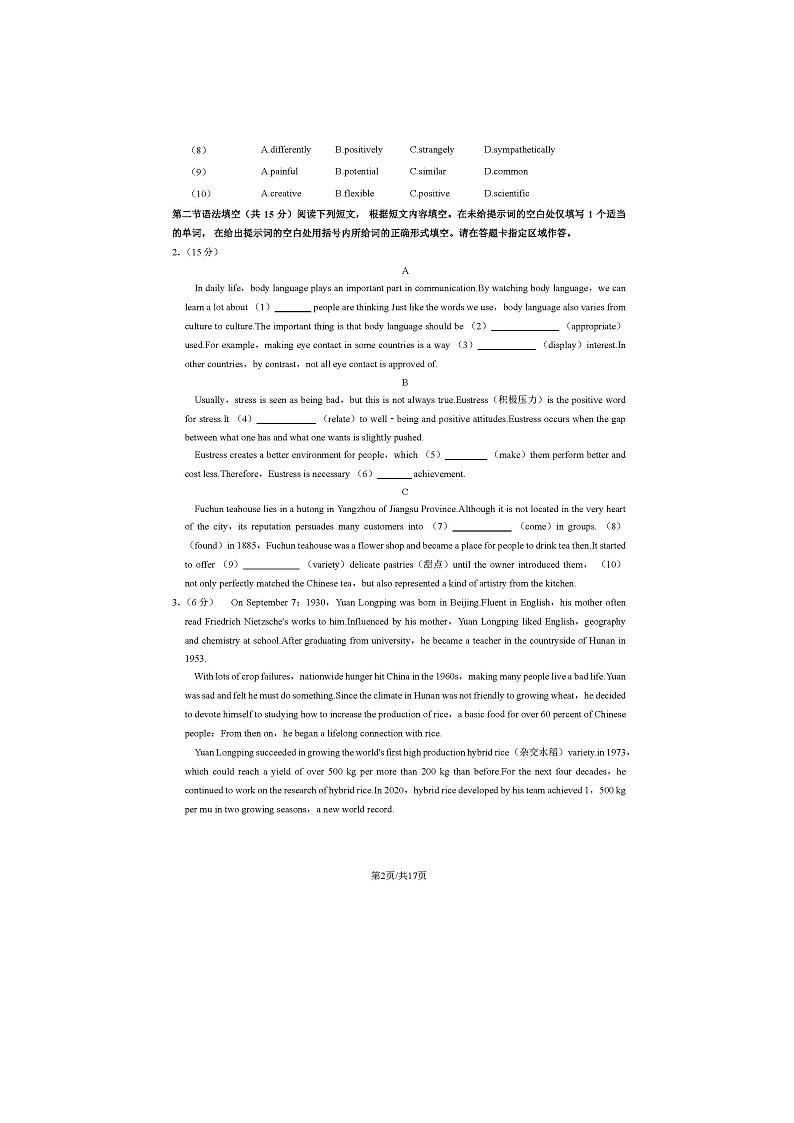 2023北京大兴区高一下学期期末英语试题及答案第2页