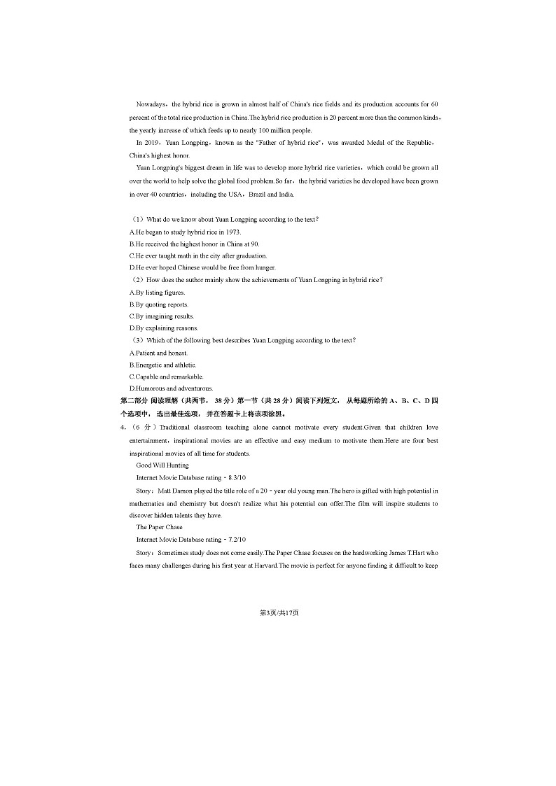2023北京大兴区高一下学期期末英语试题及答案第3页