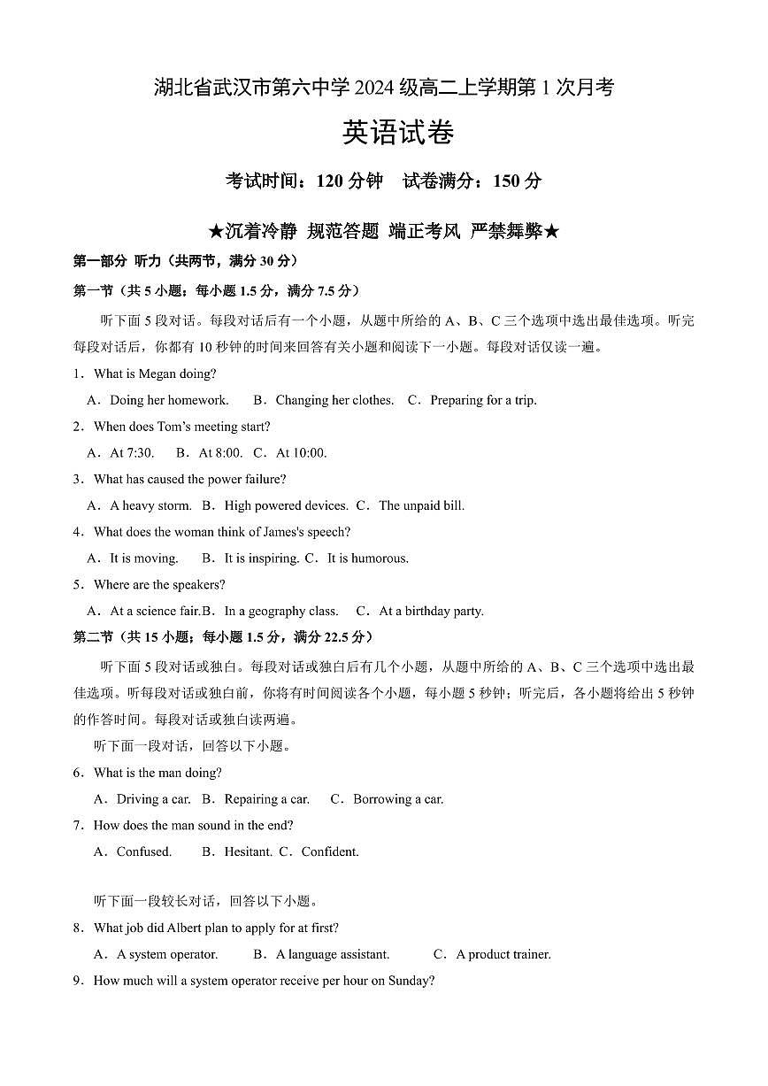 英语-湖北省武汉市第六中学2025-2026学年高二上学期第一次月考试题和答案第1页