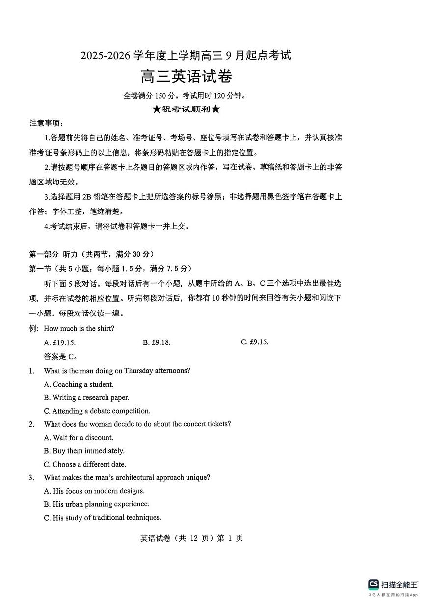 英语-湖北省楚天协作体2025-2026学年高三上学期开学试题和答案第1页
