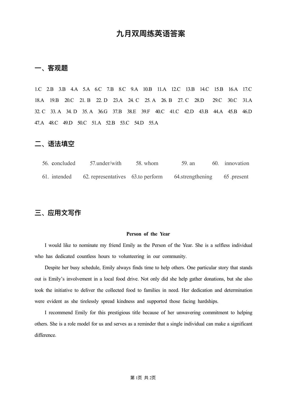 九月双周练英语答案第1页